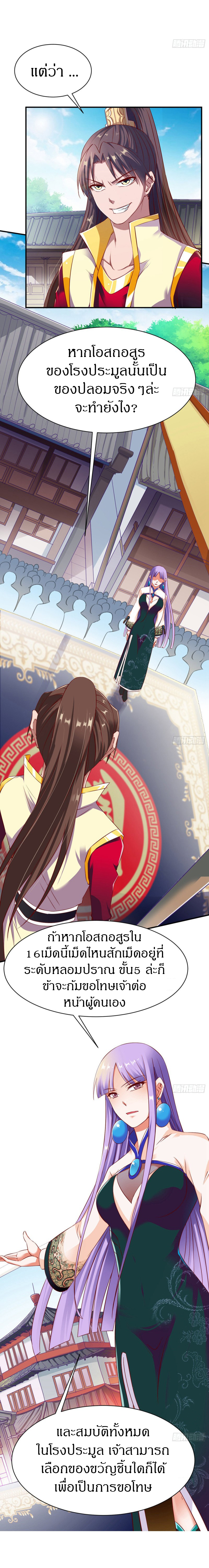 The Legendary Tripod สงครามเทพโอสถ ตอนที่ 17 หน้า 3
