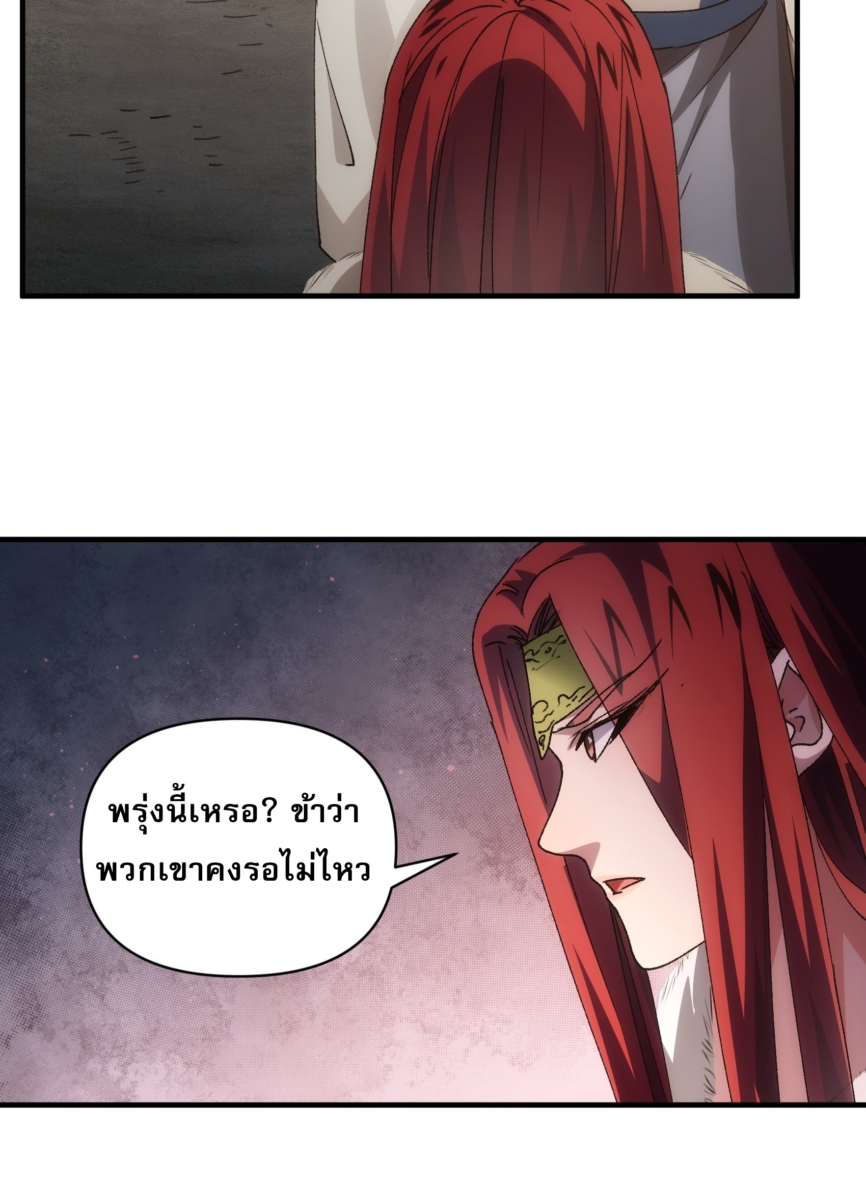 ข้าจะกำหนดชะตาตัวเอง ทันจีน ตอนที่ 88 หน้า 10