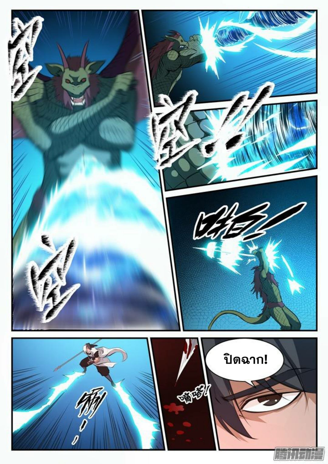 Apotheosis – การยกระดับสู่สถานะของพระเจ้า ตอนที่ 101 หน้า 10