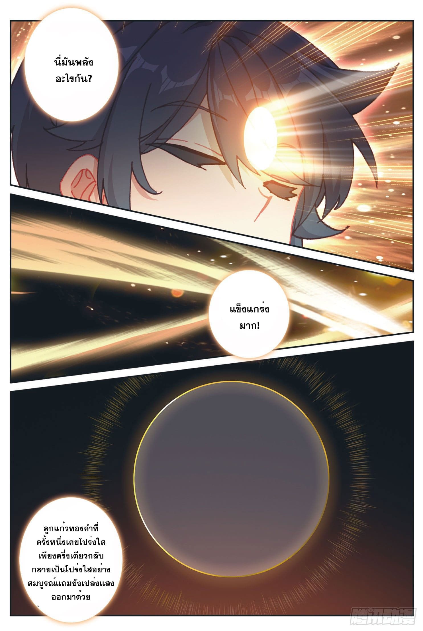 Child of light บุตรแห่งแสง ตอนที่ 24 หน้า 14