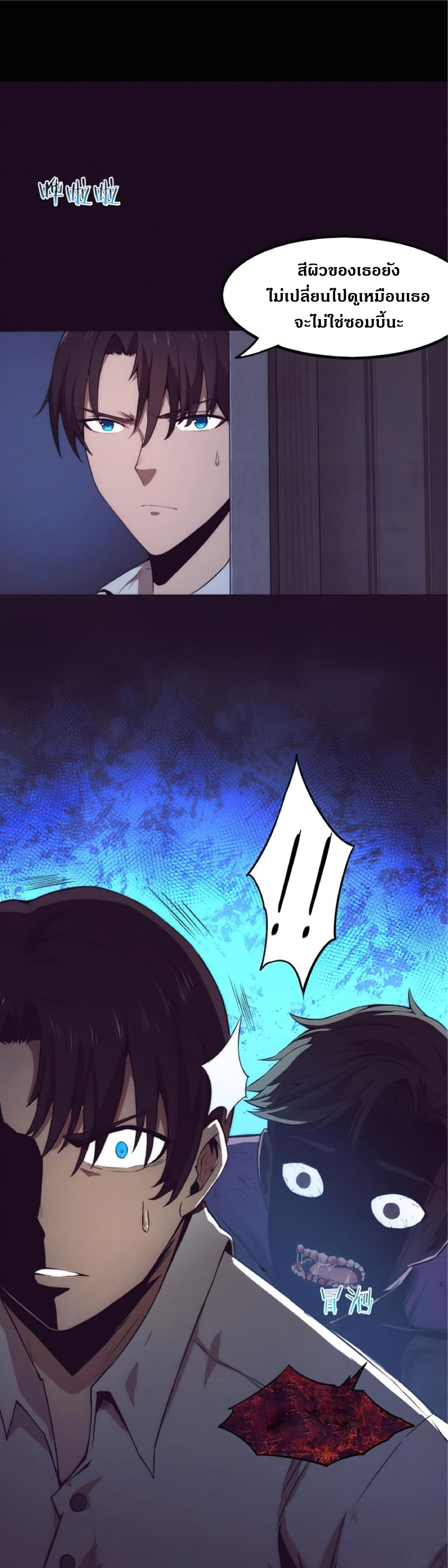 the frenzy of evolution การวิวัฒนาการที่บ้าคลั่ง ตอนที่ 4 หน้า 33