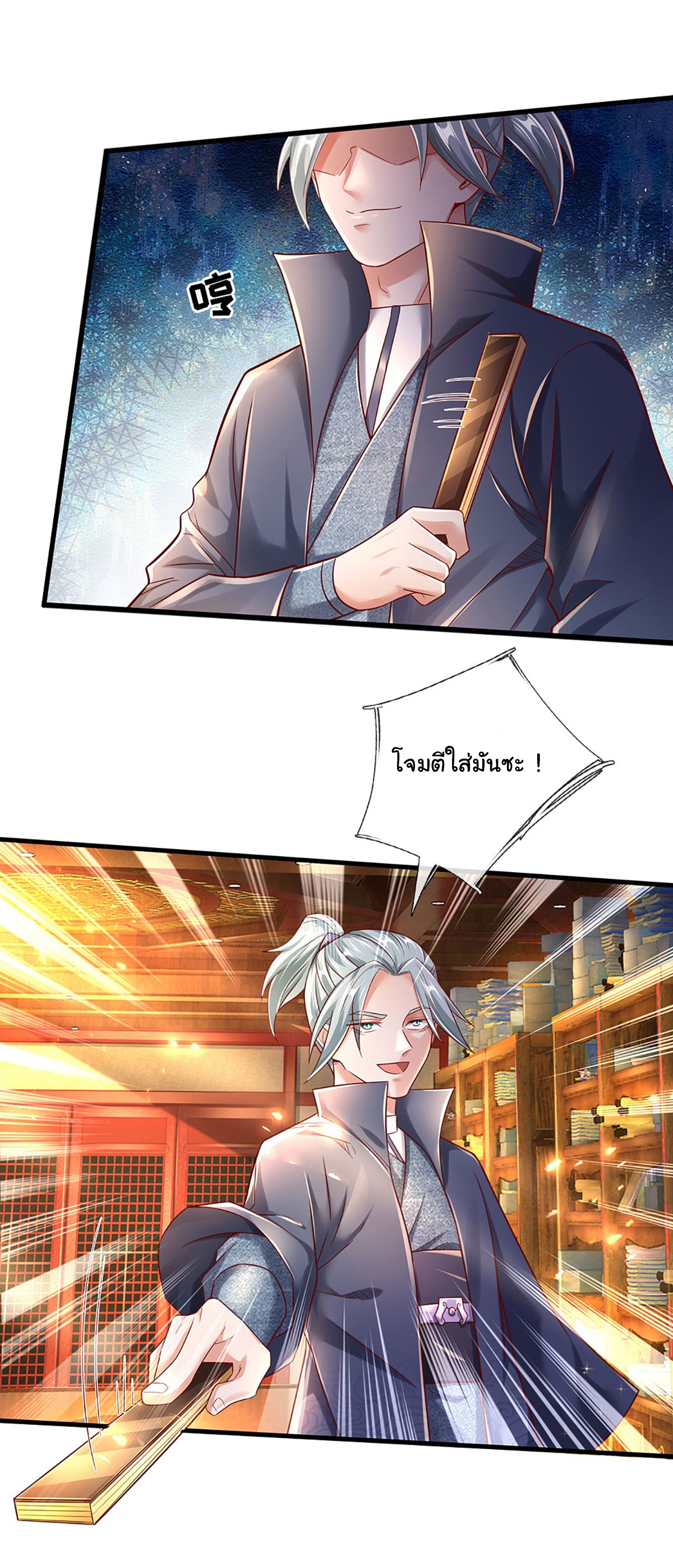 ยอดยุทธมารโอสถ ตอนที่ 29 หน้า 20