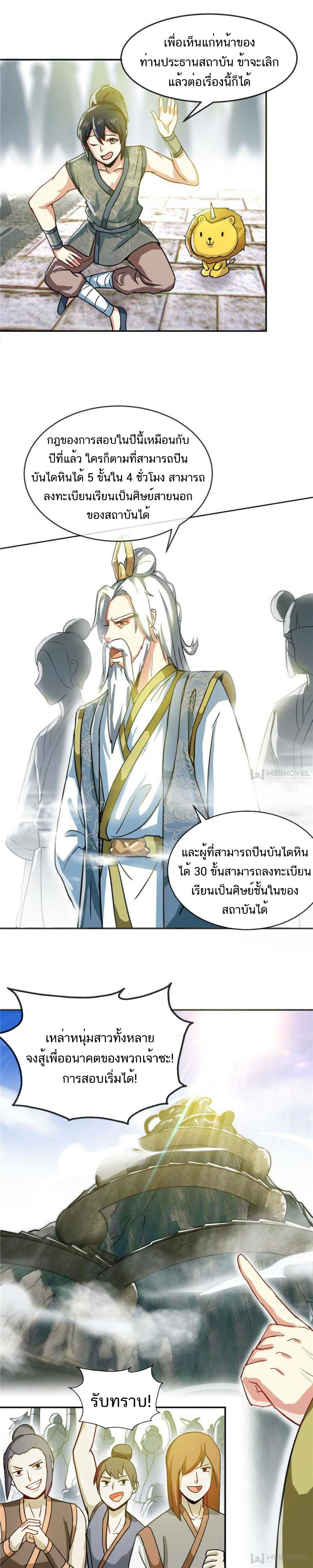 Born to Be a God ตอนที่ 13 หน้า 2