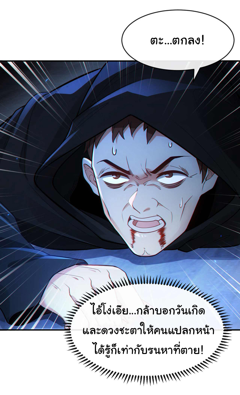 Chu Chen, the trash son-in-law ตอนที่ 44 หน้า 12