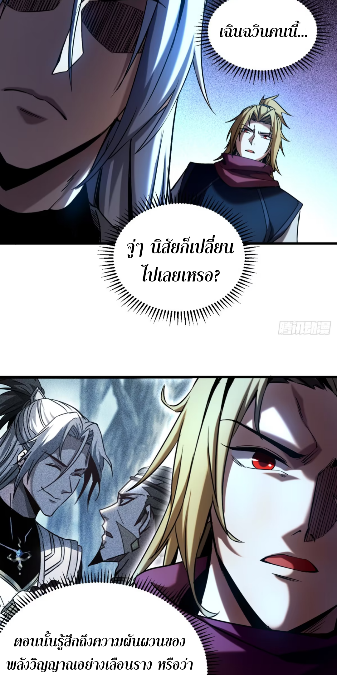 My Disciples Cultivate, While I Slack Off!  ศิษย์ของข้าฝกฝน ส่วนข้าขี้เกียจ ตอนที่ 104 หน้า 17