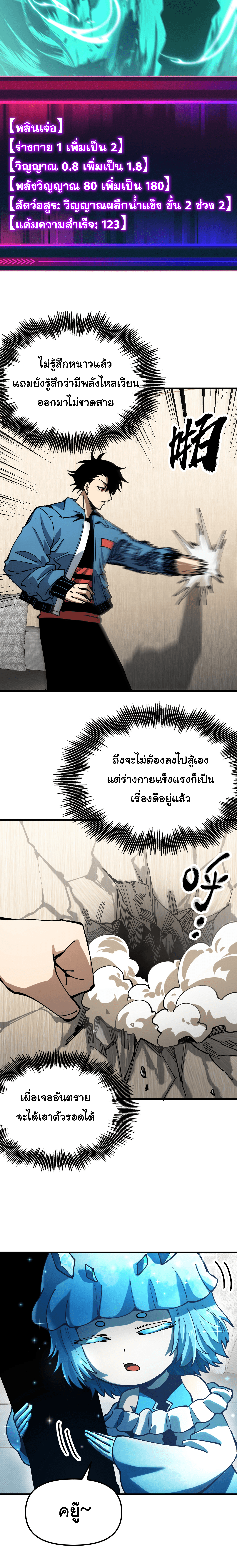 ผู้ฝึกสัตว์อสูรระดับโลก: ฉันมองเห็นเส้นทางวิวัฒนาการ ตอนที่ 2 หน้า 5