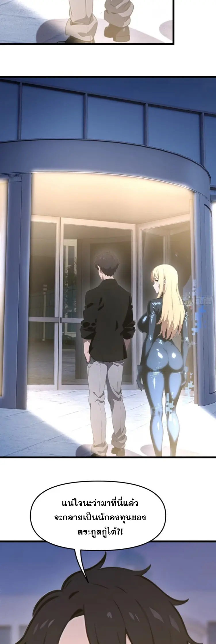 [ชนจีน]หลังถูกเลิกจ้าง ก็ได้ระบบพันล้าน ฉันจะอัพเกรด!!! ตอนที่ 14 หน้า 2