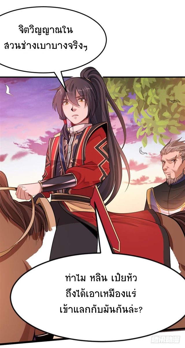 การกลับมาของจักพรรดิ์ ตอนที่ 31 หน้า 7