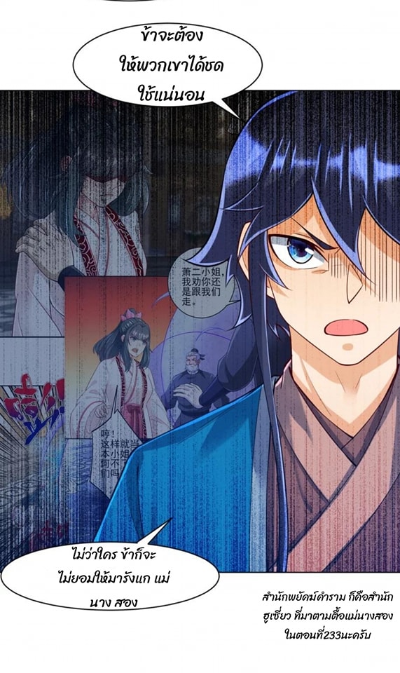 ข้ารับใช้ชั้นหนึ่ง ตอนที่ 290 หน้า 18