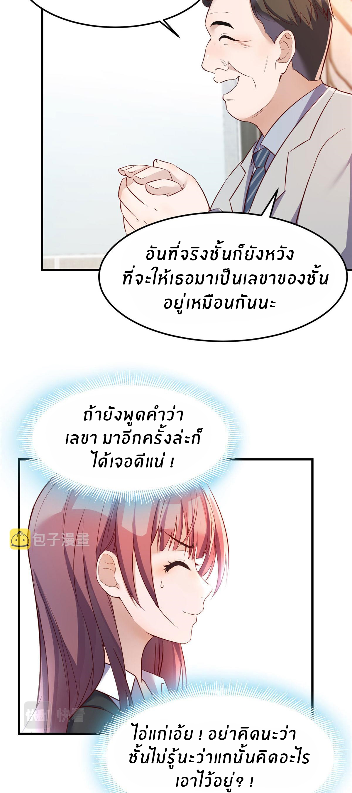 พี่สาวอยากเล่นคุณ ตอนที่ 26 หน้า 5