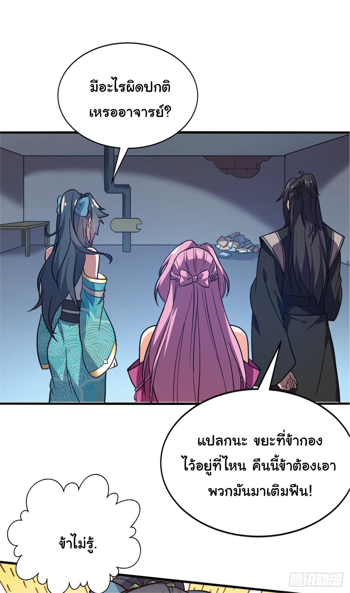 I Get Stronger Just by Lying down while My Apprentice Cultivates ตอนที่ 6 หน้า 22