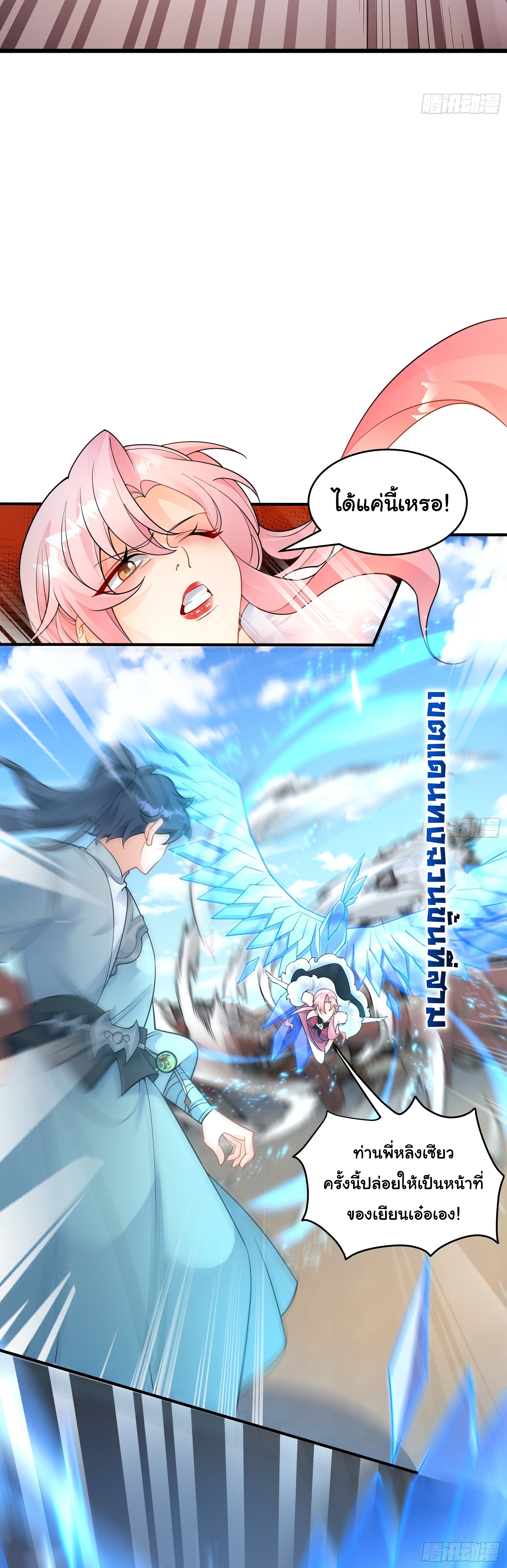 เทพเซียนหมื่นวิถี ตอนที่ 20 หน้า 7