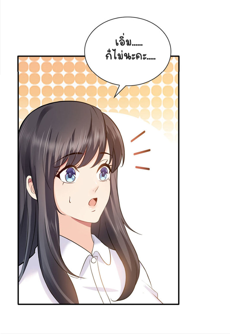 (ชนจีน)Perfect Secret Love The Bad New Wife Is a Little Sweet ตอนที่ 7 หน้า 26