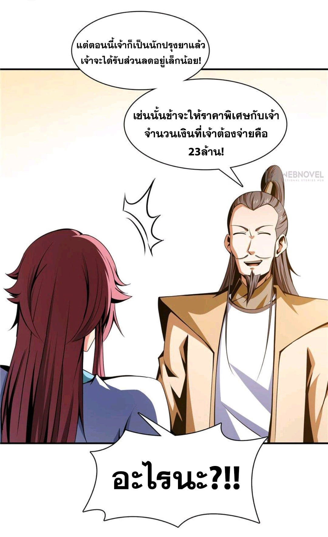 Library Of Heaven's Path ตอนที่ 71 หน้า 12