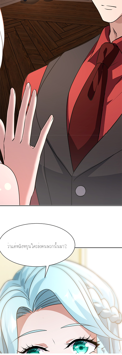 ลูกเขยผู้บ้าคลั่ง (จักรพรรดิอมตะ) ตอนที่ 9 หน้า 10
