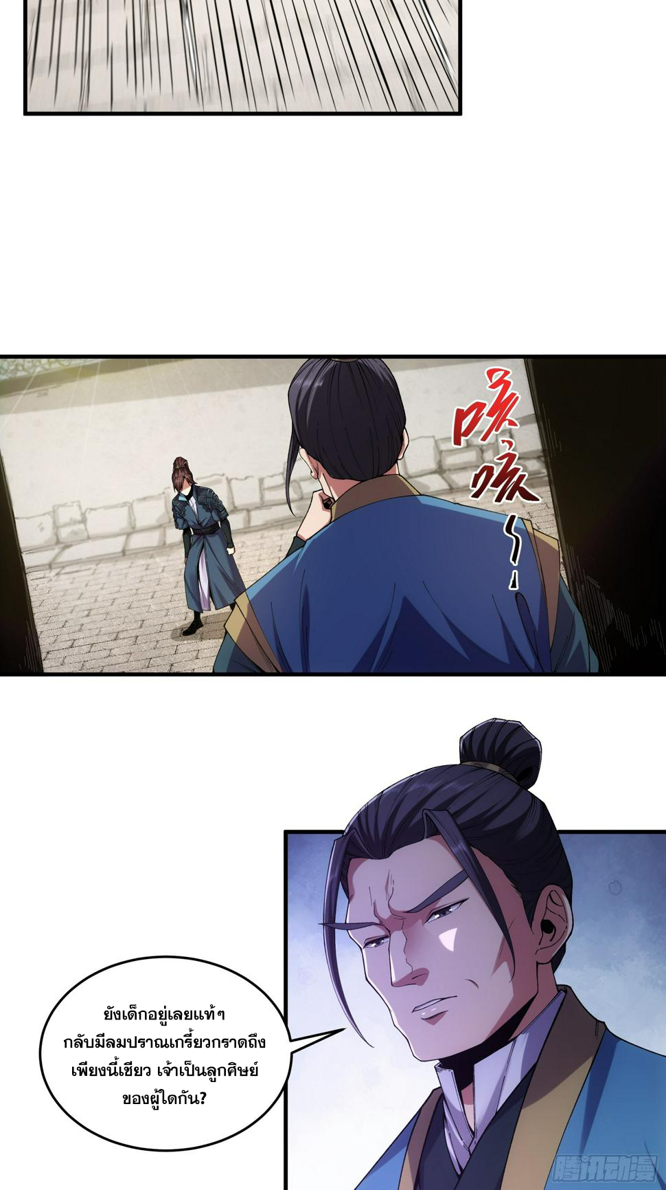 หาญท้าชะตาฟ้า ปริศนายุทธจักร ตอนที่ 25 หน้า 23
