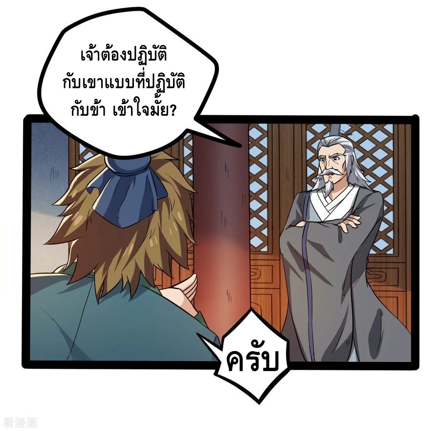 เหยียบย่ำแม่น้ำอมตะ ตอนที่ 46 หน้า 34