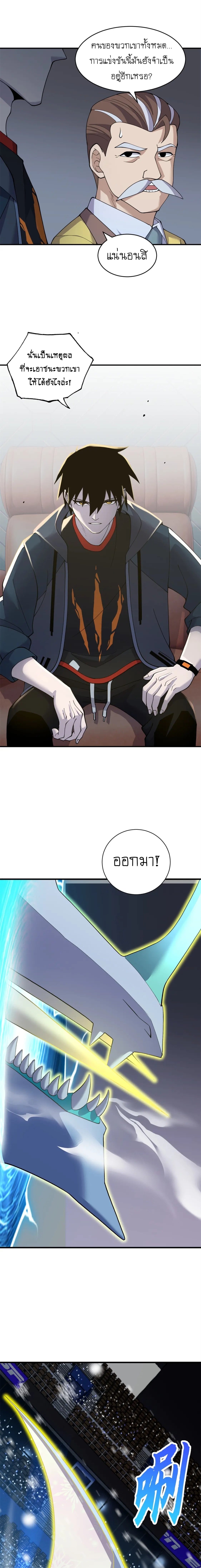 Super god pet shop - ร้านค้าสุดยอดสัตว์เลี้ยงระดับพระเจ้า (ชนจีน) ตอนที่ 98 หน้า 8