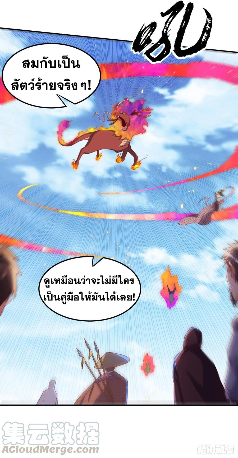 Wu ni ตอนที่ 134 หน้า 19