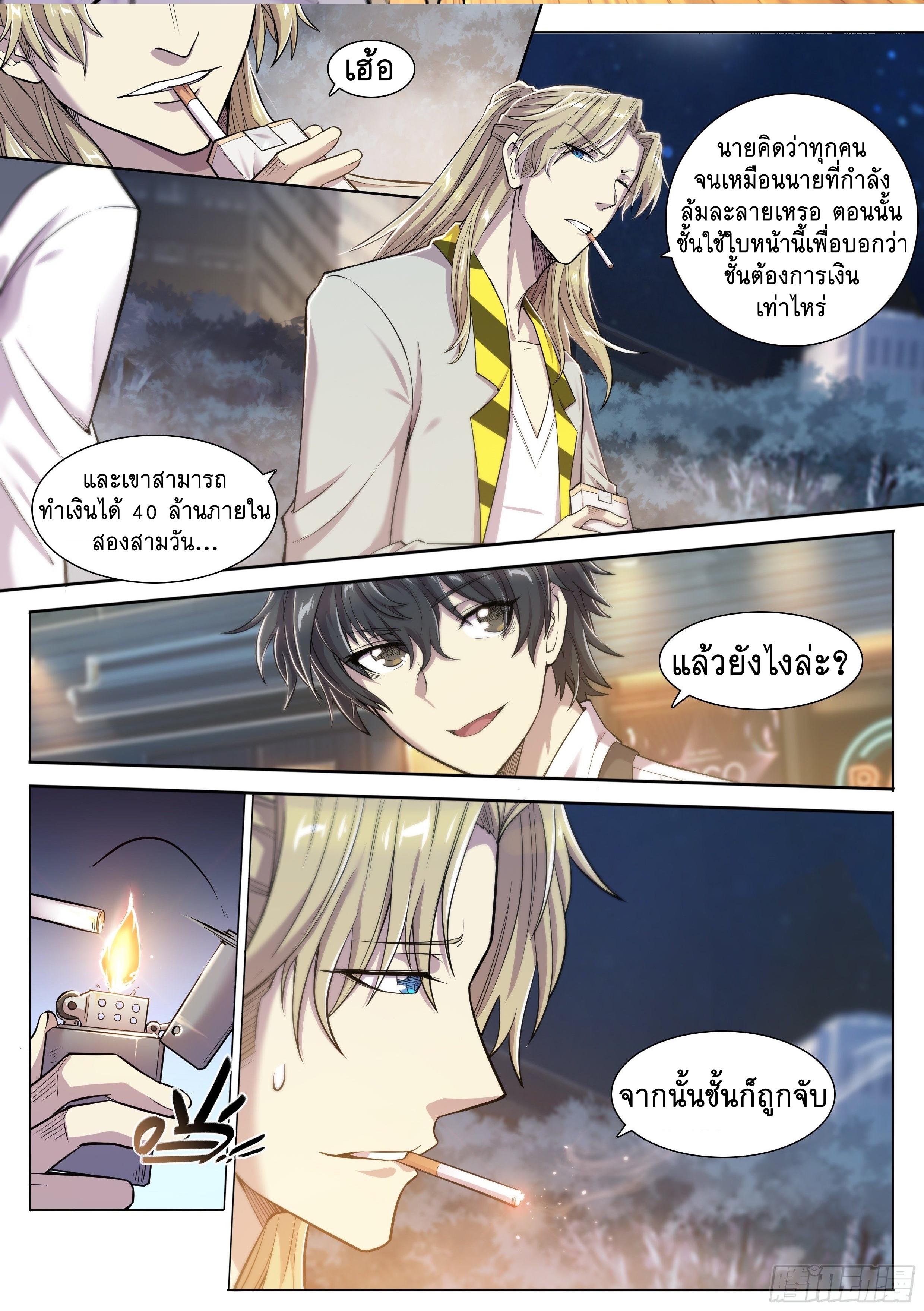 Apocalypse Forecast ตอนที่ 20 หน้า 17