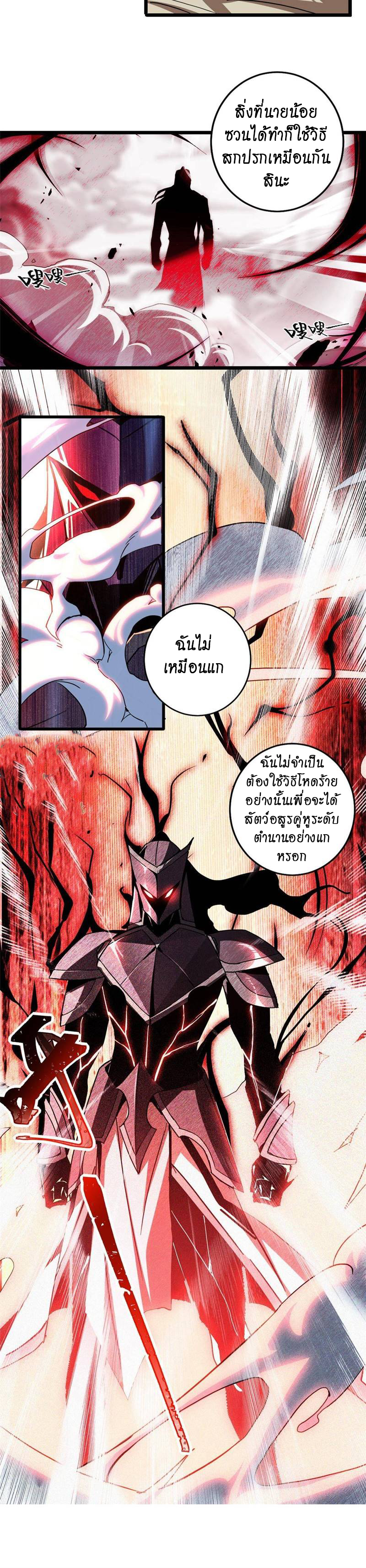 [ชนจีน] ฉันแค่อยากเล่นเกมส์เงียบๆ [I Just Want to Play the Game Quietly] ตอนที่ 11 หน้า 13