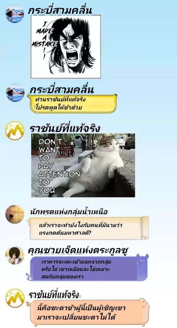กลุ่มแชทของเหล่าเทพเซียน ตอนที่ 2 หน้า 27