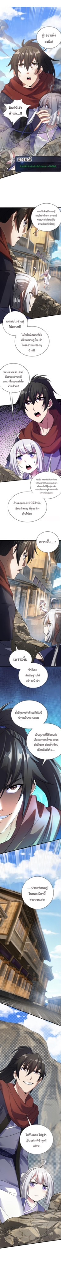 ปลูกฝังความเป็นอมตะด้วยจั่วการ์ด ตอนที่ 26 หน้า 8