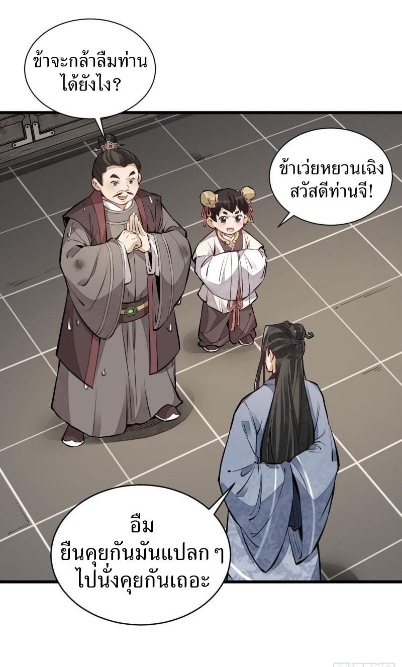 Lan Ke Qi Yuan ตอนที่ 108 หน้า 9