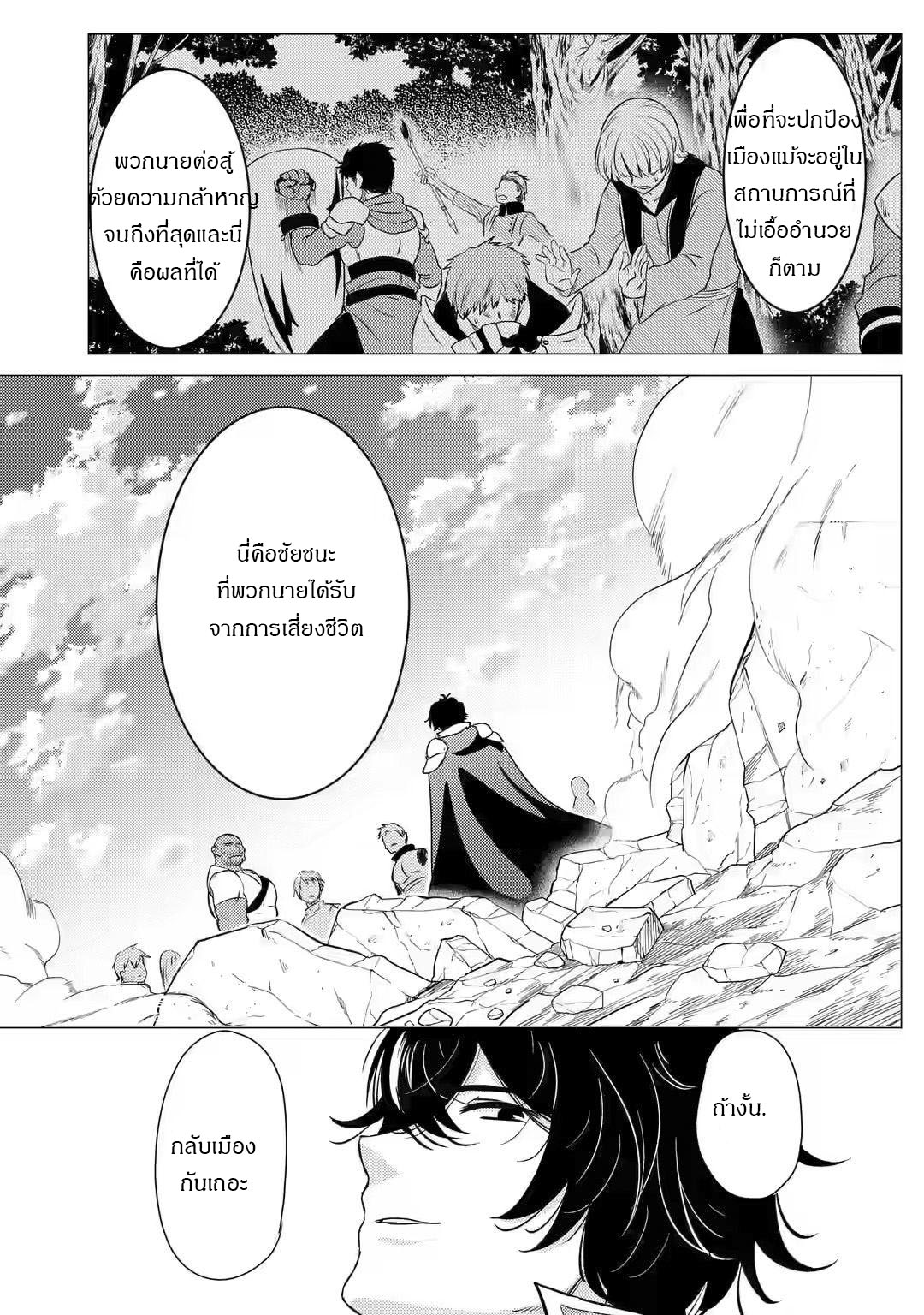 Yuusha Party Wo Tsuihosareta Ore kara Sudattekureta you de ureshii.nanode Dai Seijo,Omae ni Ottekorarete wa Komaru no daga? ตอนที่ 8 หน้า 19