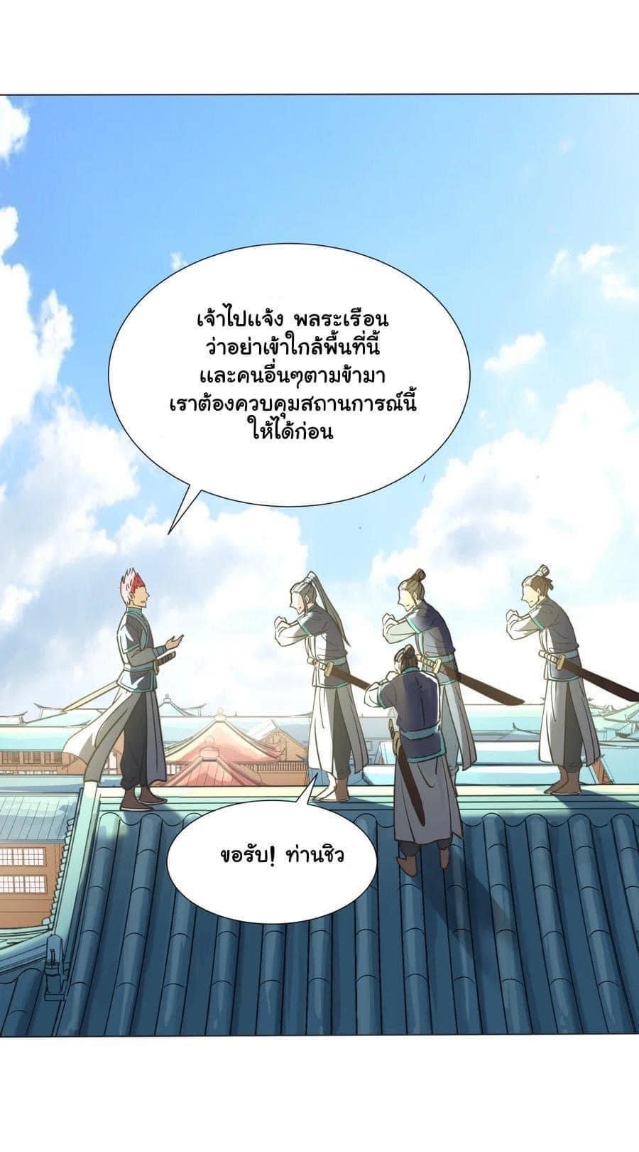 Legend of King Amata | ตำนาน ราชันย์ อมตะ ตอนที่ 29 หน้า 12