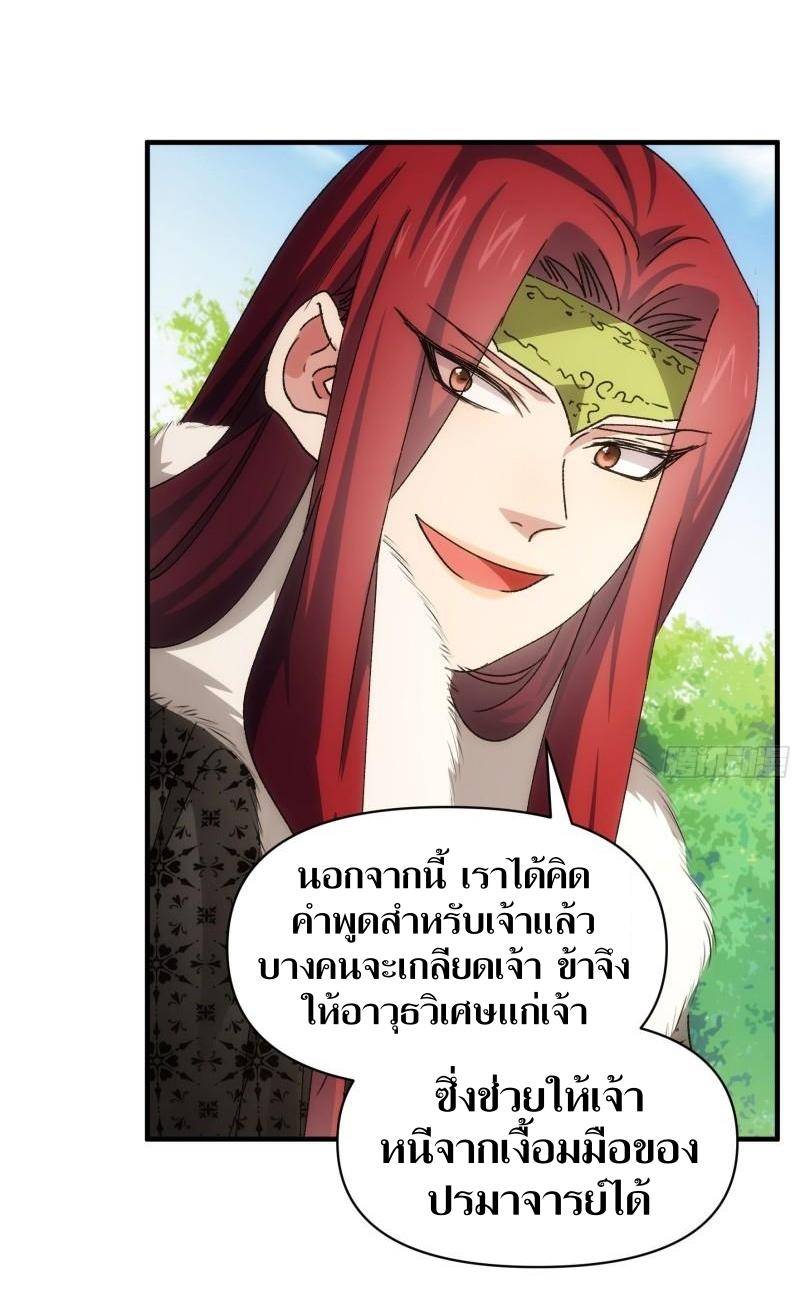 ข้าแค่ไม่เล่นไพ่ตามเกม ตอนที่ 88 หน้า 29