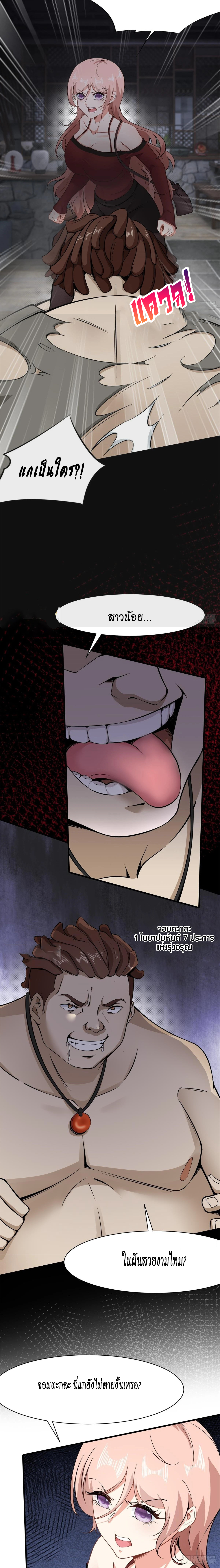 ฉันไม่อยากเป็นที่ 1   [I Really Don't Want to Be the First] ตอนที่ 69 หน้า 5