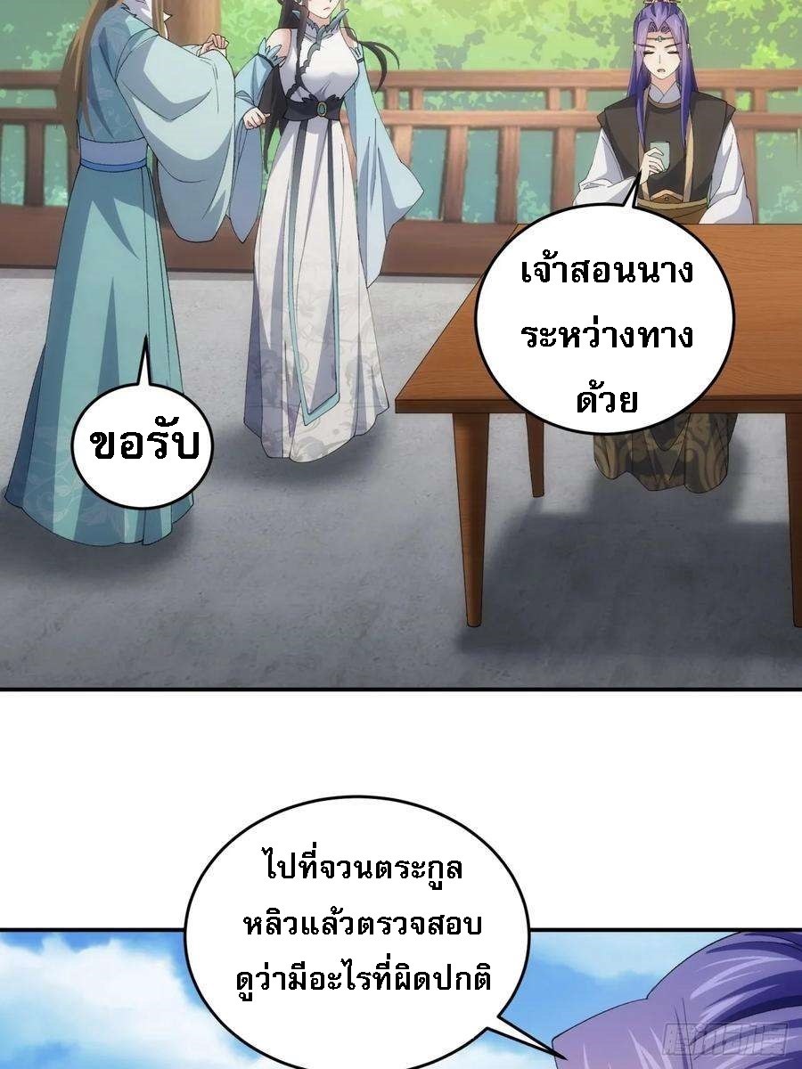 ข้าจะกำหนดชะตาตัวเอง ทันจีน ตอนที่ 146 หน้า 11