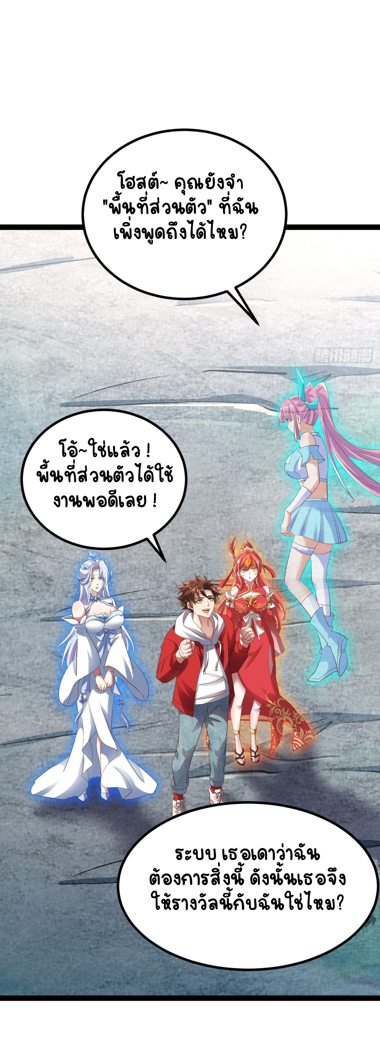 เริ่มต้นจากเกาะร้างเพื่อสังหารปีศาจและเทพเจ้า ตอนที่ 8 หน้า 3