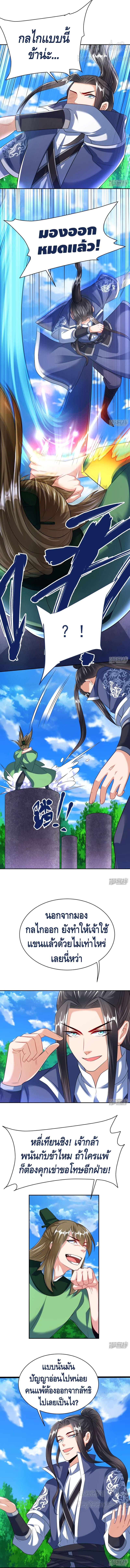 มือสังหารโลกเซียนอมตะ (Supreme Martial) ตอนที่ 37 หน้า 3