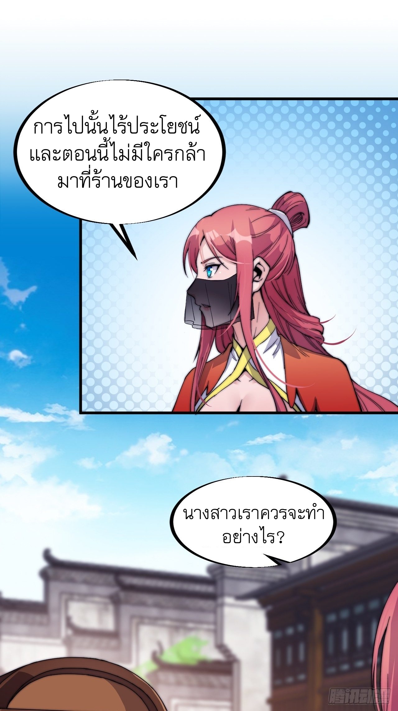 Starting a Mountain ตอนที่ 48 หน้า 30