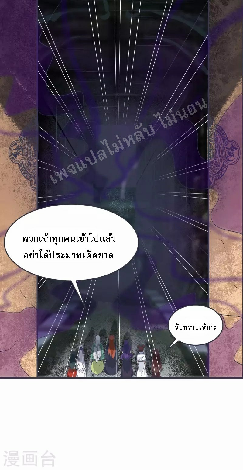 ฮาเร็มของข้ามีแต่ลูกศิษย์หญิงทั้งนั้น ตอนที่ 45 หน้า 20