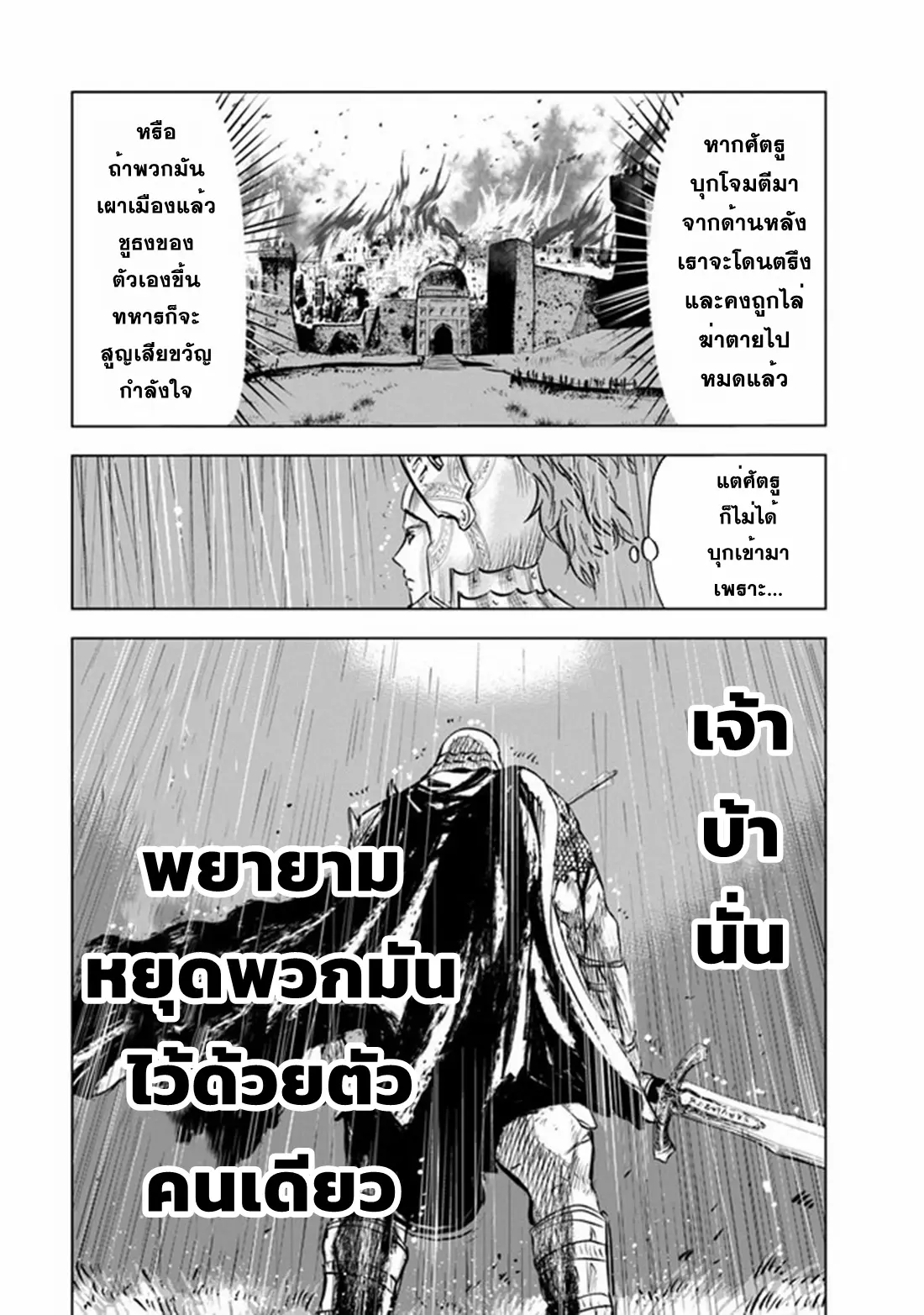 Road to the Kingdom Slave Swordsman the Rise of Heroes ตอนที่ 61 หน้า 14