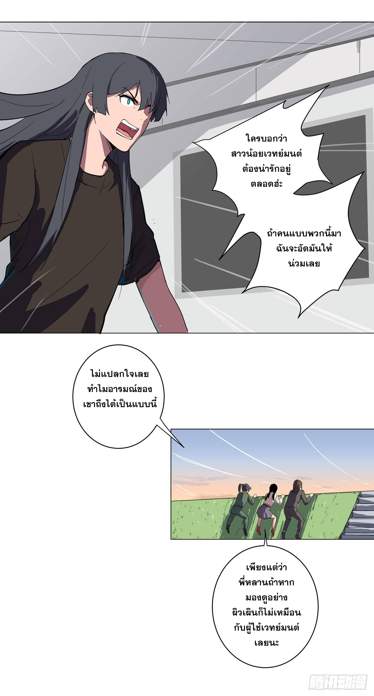 Cultivator vs Superhero (ทันจีน) ตอนที่ 11 หน้า 19