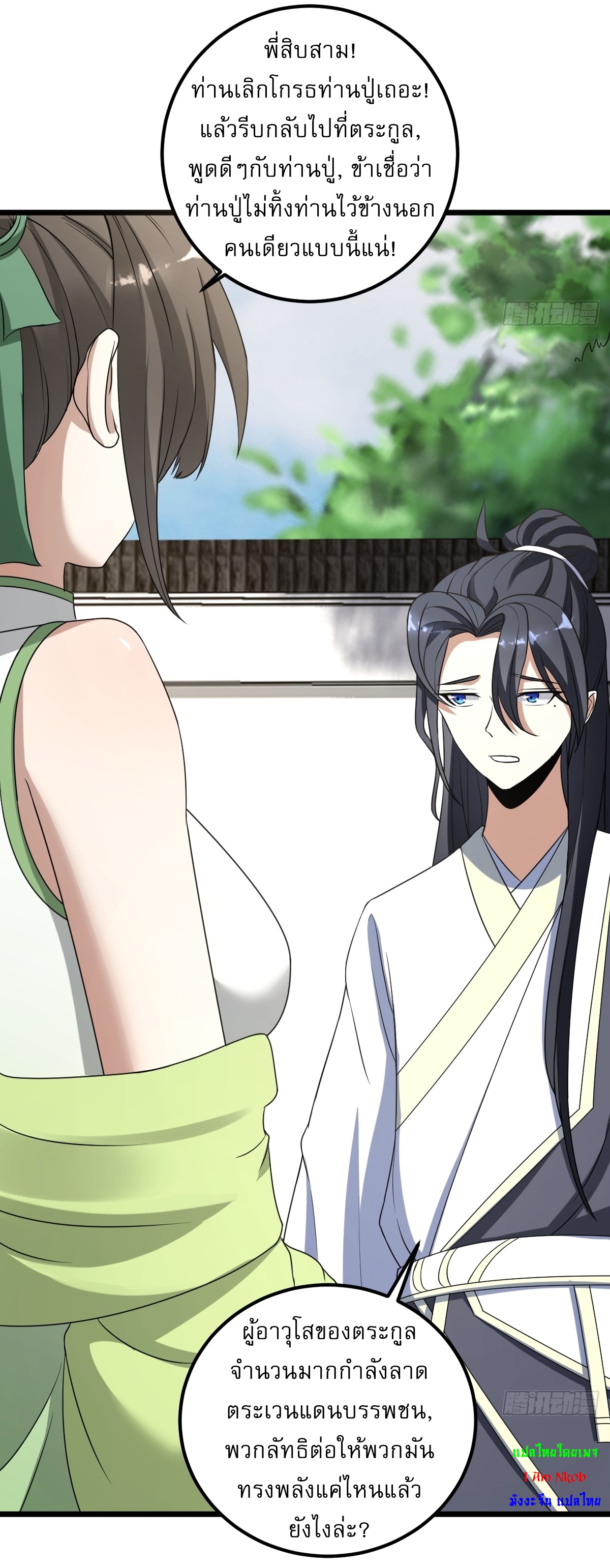 เก็บตัวร้อยปี จากนี้พี่ขอเทพ! INVINCIBLE AFTER A HUNDRED YEARS OF SECLUSION ตอนที่ 22 หน้า 15