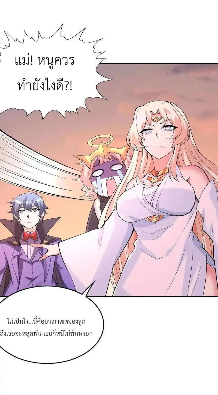 My Harem Is Entirely Female Demon Villains ตอนที่ 111 หน้า 36