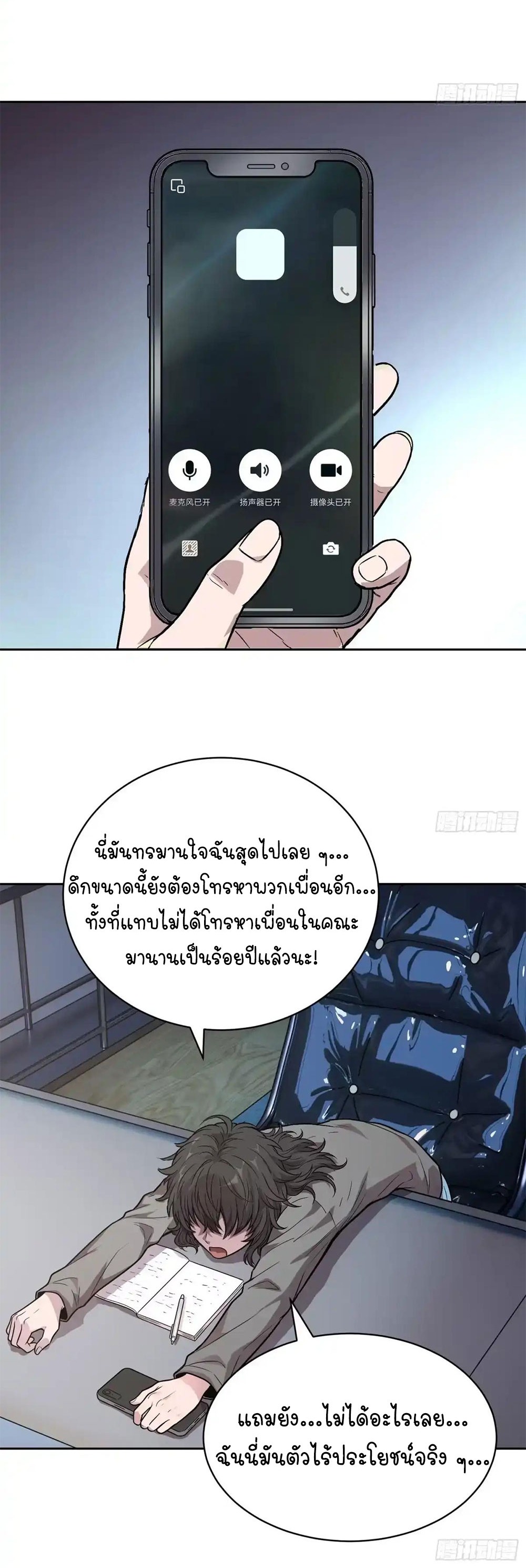 [Emo] Mood Disorder | โรคอารมณ์ คนคลั่งแดนวิปลาส ตอนที่ 56 หน้า 31