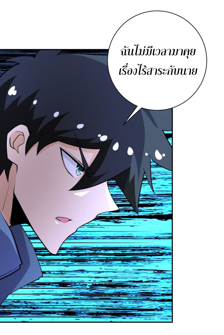 Apocalyptic Super System ตอนที่ 143 หน้า 21