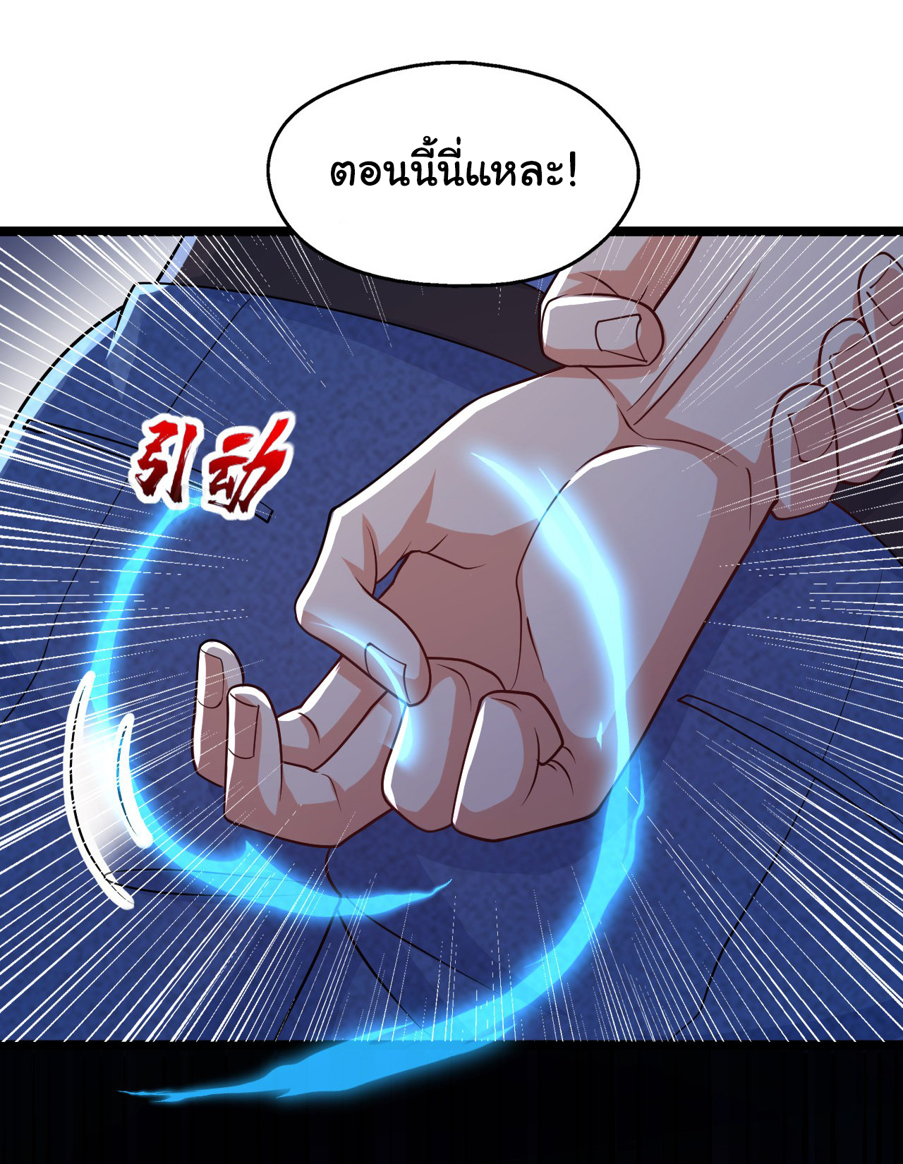 Chu Chen, the trash son-in-law ตอนที่ 20 หน้า 7