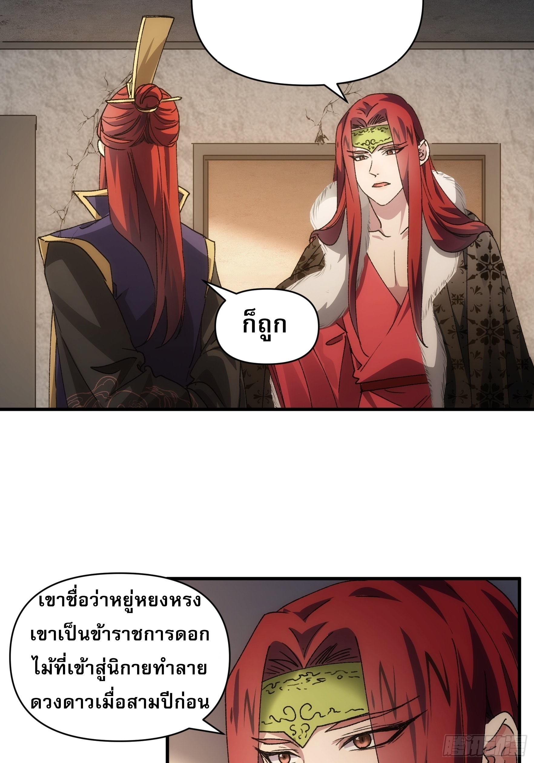 ข้าจะกำหนดชะตาตัวเอง ทันจีน ตอนที่ 88 หน้า 8