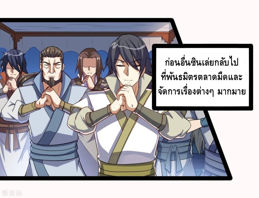 เหยียบย่ำแม่น้ำอมตะ ตอนที่ 92 หน้า 22