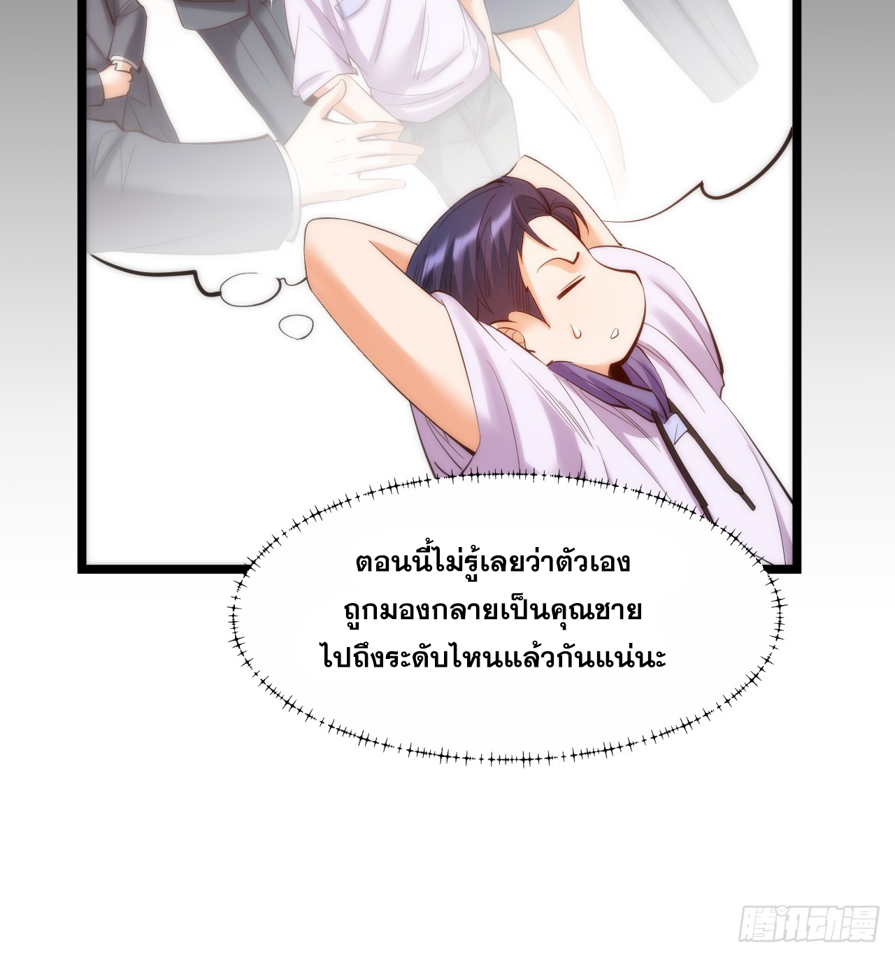 สุริยันและจันทรา ตอนที่ 21 หน้า 11