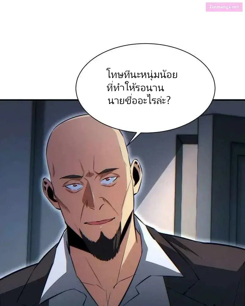 เกิดใหม่วันสิ้นโลก  (Rebirth In The End Times: I Reached The Top By Opening Boxes) ตอนที่ 38 หน้า 61