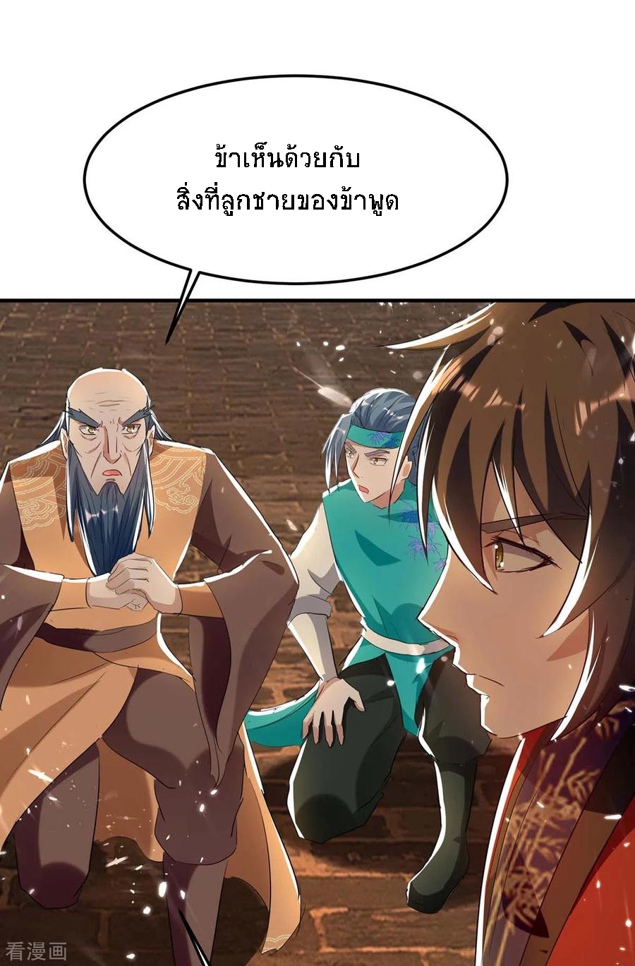 การกลับมาของจักพรรดิ์ ตอนที่ 178 หน้า 17