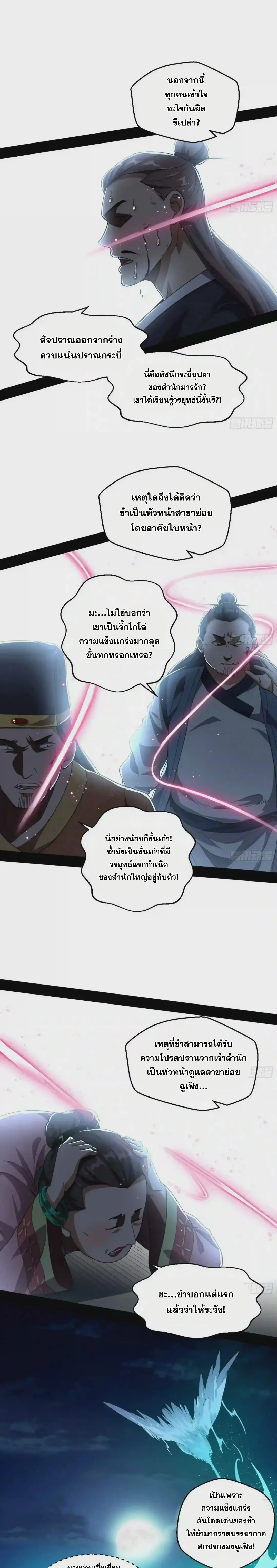 I'm an Evil God ข้าคือจักรพรรดิปีศาจ ตอนที่ 74 หน้า 19